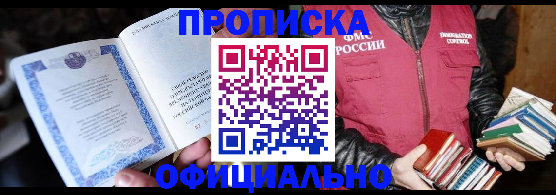 прописка штамп в Азове