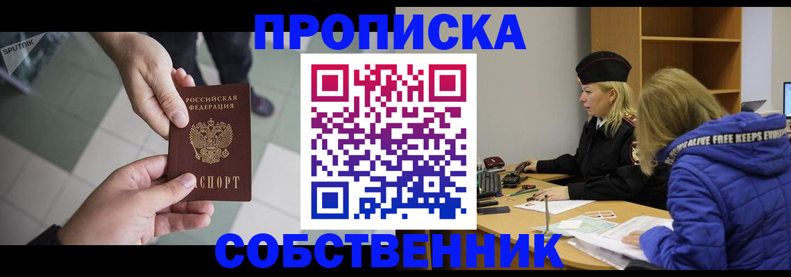 прописка штамп в Азове