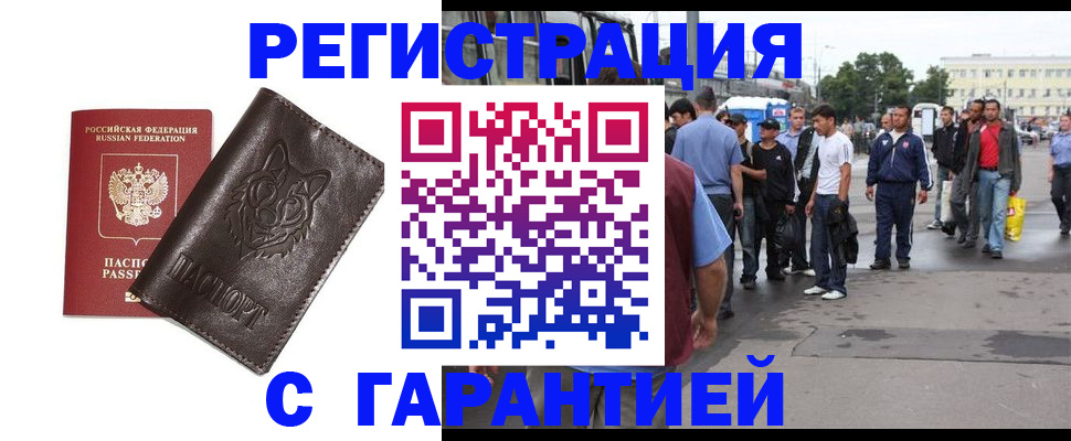 временная регистрация поиск в Азове
