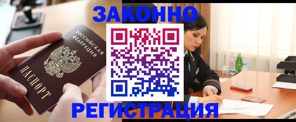 временная регистрация купить в Азове