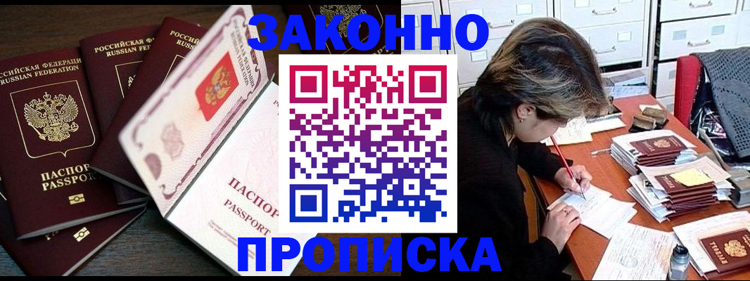 временная регистрация законно в Азове