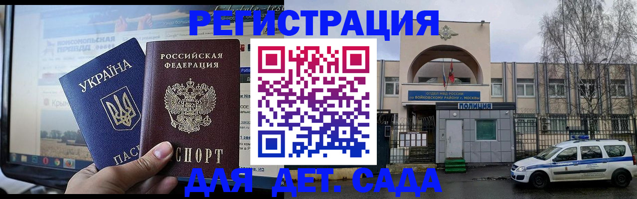 прописка гарантия в Азове